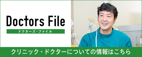 Doctor's File ドクターズファイル